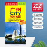 2021新版广州CITY城市地图广东省广州地图水城市旅游交通生活地图