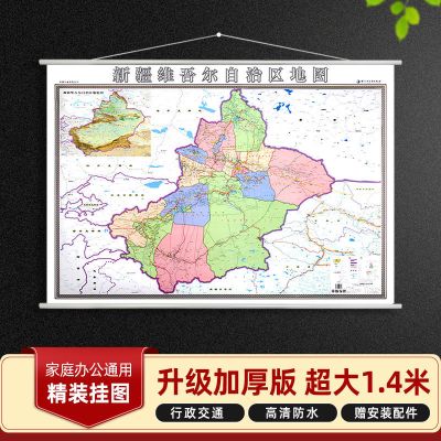 新疆维吾尔自治区地图2019正版1.4X1米高清行政办公室家用挂图
