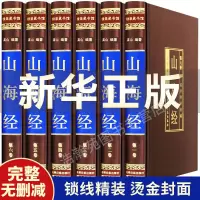 [无删减]山海经正版原版全注全译白话文青少版图解山海经原著