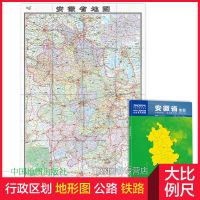 安徽地图 安徽省地图贴图2021年新版地形图约1.1米X0.8米交通旅游