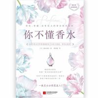 你不懂香水 9787559425041