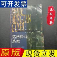 [正版推荐]莫格街谋杀案[美]爱伦·坡少年儿童出版社