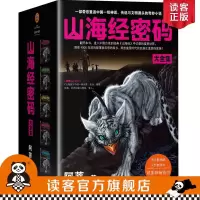 山海经密码全集5册 一部带您重返中国神话传说与文明源头的奇妙玄