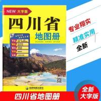 2021四川省地图册大字版超大16开交通旅游景点地形政区高速国道