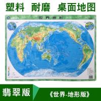 [塑料材质]世界地形地理地势全图2018年全新正版迷你翡翠版中小