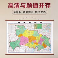 湖北省地图挂图约1.1×0.8米双面覆膜防水高档仿红木挂图2019年