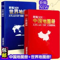 2019版新编中国地图册+世界地图册(2本)全国各省城市交通旅游