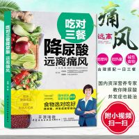 吃对三餐降尿酸 远离痛风 张晔编著 治痛风的书 痛风食谱书痛风饮