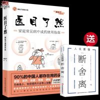 [赠断舍离]医目了然 懒兔子漫画中医新书 家庭常见病中成药使用