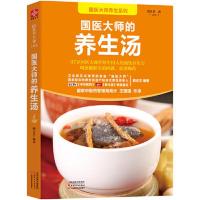 国医大师的养生汤 当当