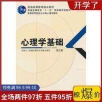 正版二手心理学基础第二2版十二所重点师范大学教育科学出版