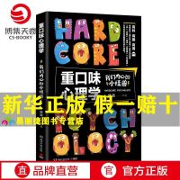 博集天卷重口味心理学我们内心的小怪兽 姚尧 重口味系列全