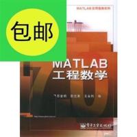matlab工程数学——matlab实用指南系列/苏金明,阮