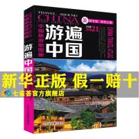 2021新版中国旅游地图册 游遍中国 景点路线地图 全国34省市交通