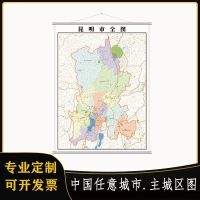 2020昆明市地图1.1米云南省新版挂图贴图可定制城区小区行政区