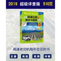 中国高速公路及城乡公路网地图集(超级详查版 新版) 当当