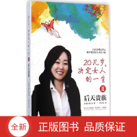 20几岁,决定女人的一生 (韩)南仁淑 著;李学权 译