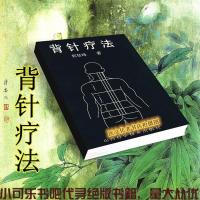影印版》背针疗法概述经过背部的经脉背俞穴的感传线路图解实用易