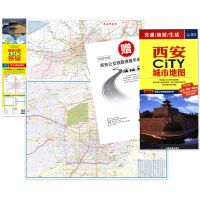 2021西安地图 西安交通旅游城市地图 赠公交线路手册