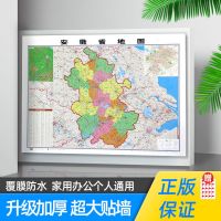 安徽省地图贴图1.1m办公室客厅装饰贴墙防水交通行政区划参考2019