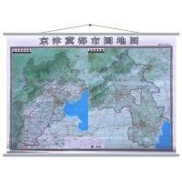 2018河北省城市政区京津冀都市圈地形地图挂图 1.4x1m单幅双面膜