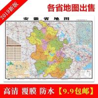 安徽省年全新版中国地图贴图1.05x0.75清防水行政版
