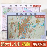 2021全新 重庆市地图挂图 主城区地图挂图 二合一 详细版 挂绳精
