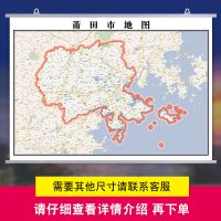 2020莆田市地图挂图福建省新款定制城区图全图办公室高清装饰挂画