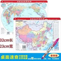 [赠可擦写笔]全新版中国地图.世界地图学生 桌面速查迷你便携