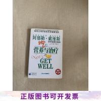 正版吃的营养与治疗