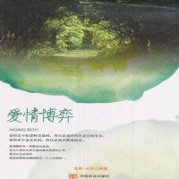 正版 爱情博弈 浩晨天宇 书籍 两性关系