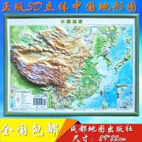 正版中国地形图学生专用版立体3d凹凸地图高清全新版大号平原山脉
