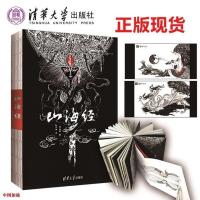 正版山海经清华大学出版社艺术绘画著作全一册线装一本