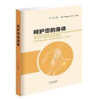 呵护您的身体——骨与关节损伤康复指南 当当