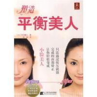 影印版/塑造平衡美人 9787538155464 辽宁科学技术出版社