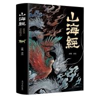 山海经正版全集无删减异兽录绘本画集图解彩图版原著原版白话文书