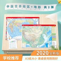2020新版中国世界地图地形政区二合一 约43*29cm 迷你小号A3课桌