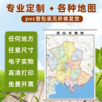 2020年新版河北省唐山市地图挂图贴图定制地图交通行政卫星版