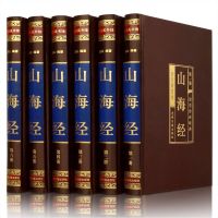 绸面精装山海经全集 绸面套装正版共6册 图文珍藏版题解原文注释