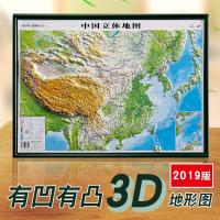 [3D立体]中国立体地形地图全新2019正版3D凹凸立体学生专用版地