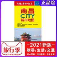 2021年新版南昌市地图 city城市地图 南昌城区江西省交通旅游地图