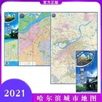 2021新修订版哈尔滨城市地图城区交通旅游地图哈尔滨地图 双面覆