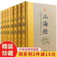 山海经 精装全套8册山海经画集 手绘插画绘本 正版白话文版 白话