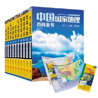 中国国家地理百科全书套装全10册 赠防水中国地图 当当