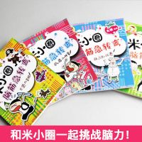 脑筋急转 小学生课外书籍必读一二三四五六年级