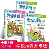 何秋光思维训练全脑开发5-7岁幼儿童趣味阶梯数学启蒙幼儿园大中