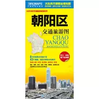 朝阳区交通旅游图 当当