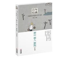那山那人那狗百年经典中国青少年成长文学书系彭见明李怡现化