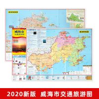 2020新版 威海市交通旅游图 约57*86cm 威海指南攻略 旅游交通 美