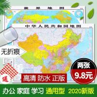 2020年全新正版中国和世界地图挂图贴图装饰画初中小学生成人通用